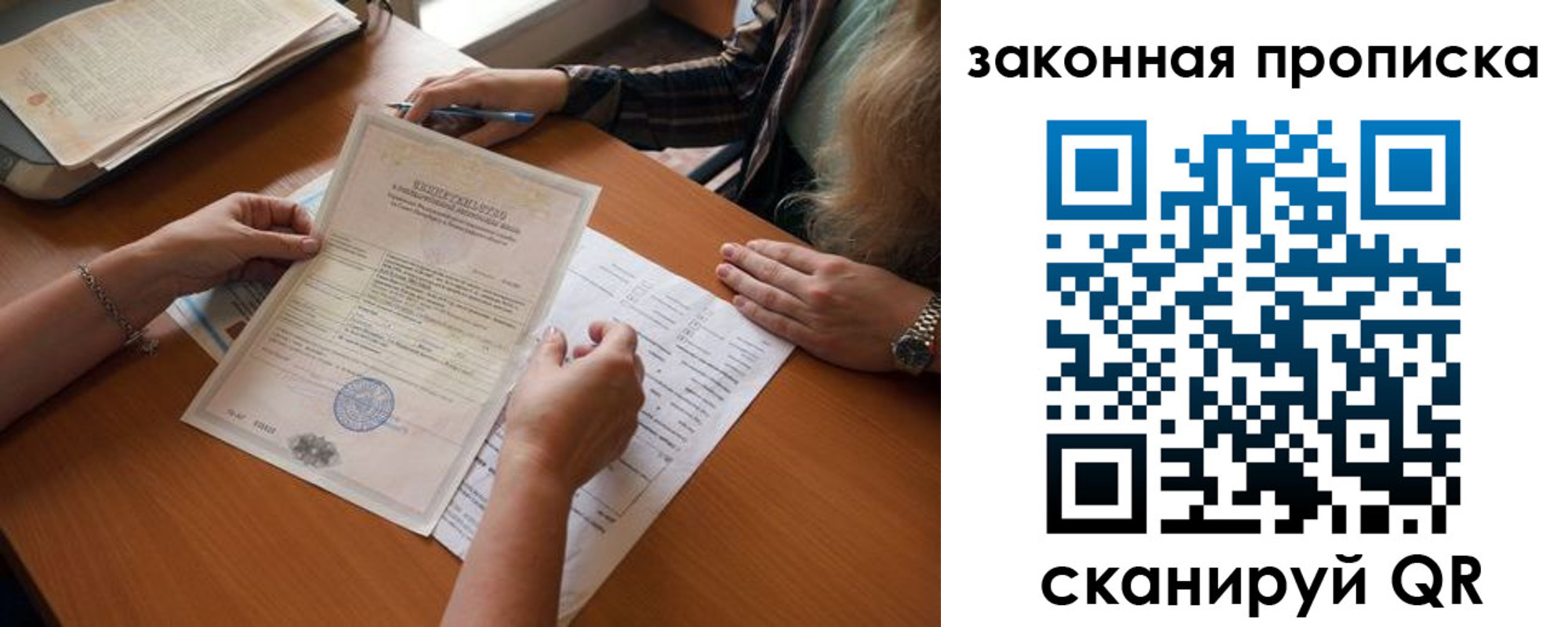 где прописаться в Уссурийске