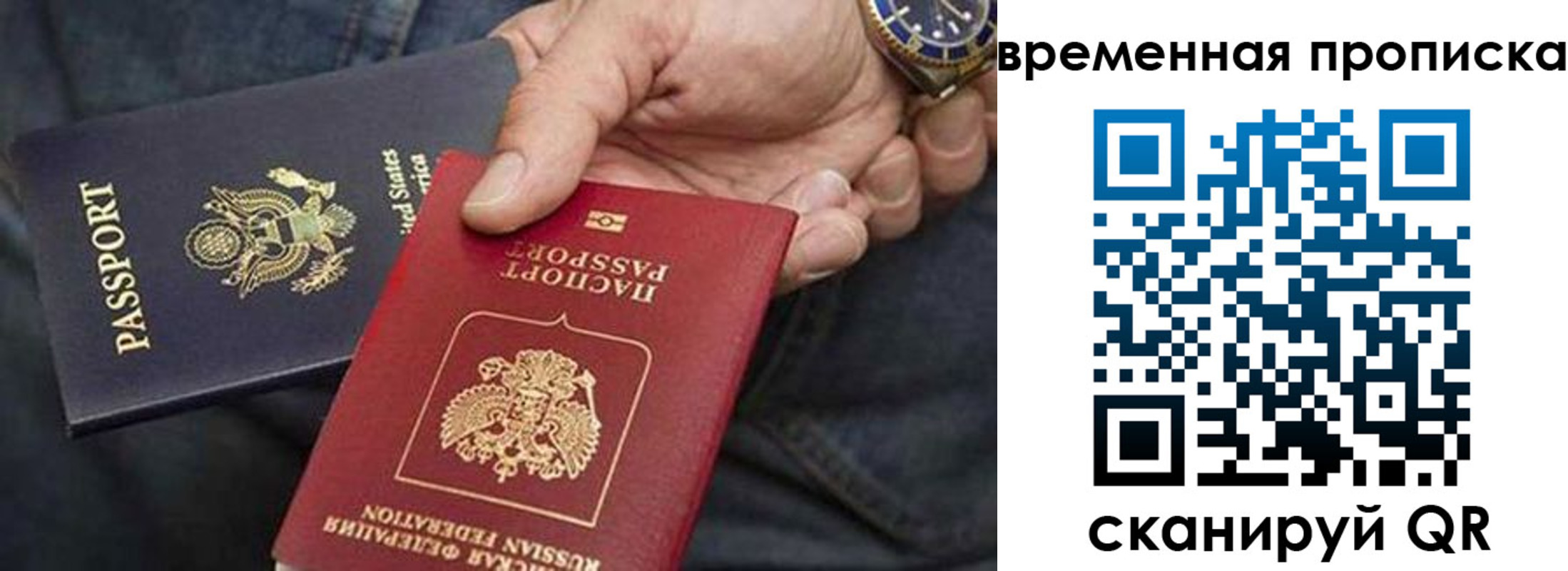 временная регистрация для всех в Уссурийске