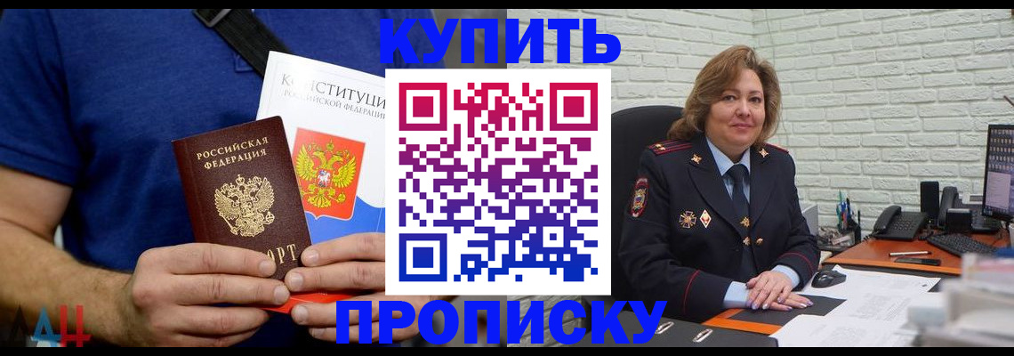 временная регистрация купить в Уссурийске