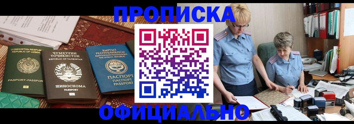 прописка для кредита в Уссурийске