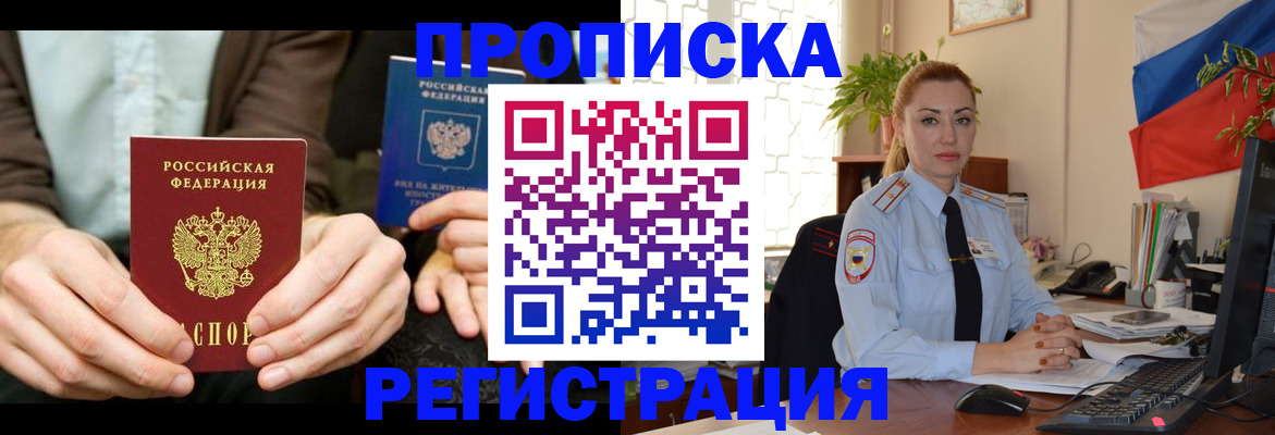 прописка 2025 в Уссурийске